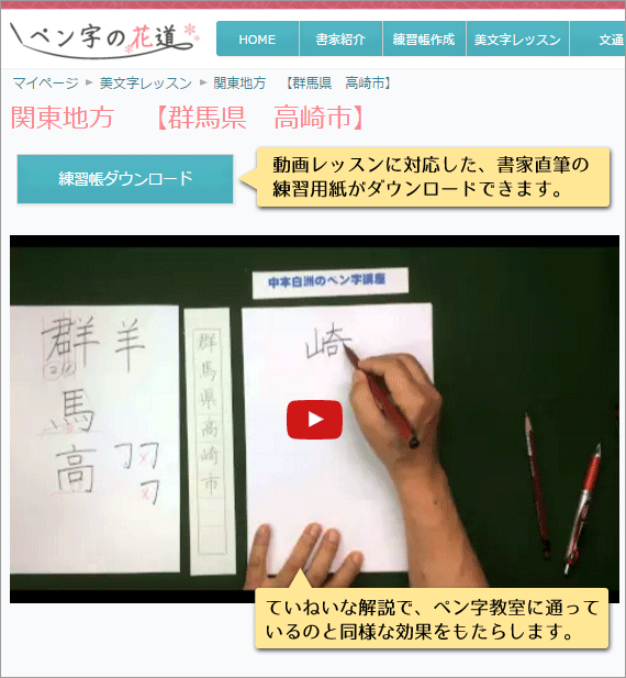 ペン字の花道の練習方法