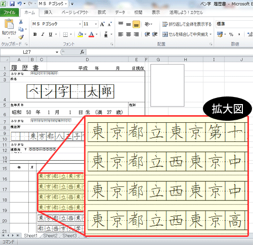 マス目付きペン字練習用フォント(Excel)